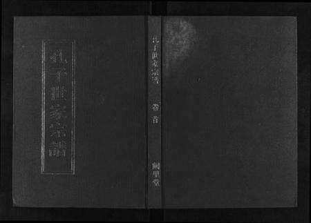 湖北孔氏族谱-孔子世家宗谱[8卷首1卷].pdf电子版缩略图