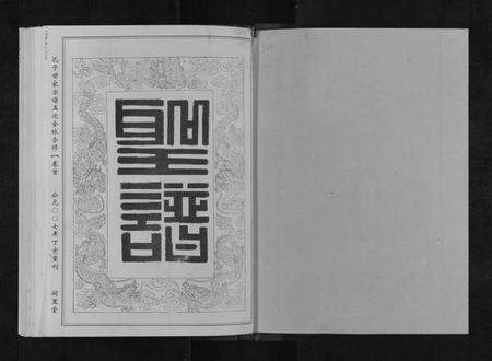 湖北孔氏族谱-孔子世家宗谱[8卷首1卷].pdf电子版预览图1