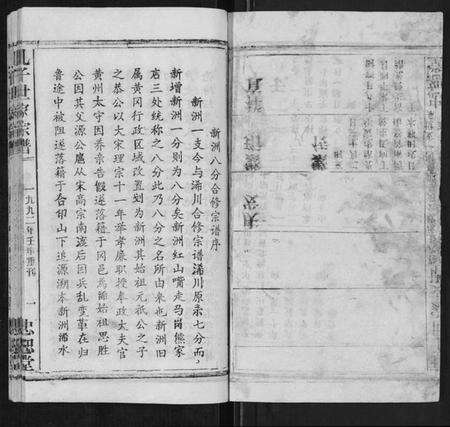 湖北孔氏族谱-孔子世家家谱[6卷首1卷].pdf电子版预览图1