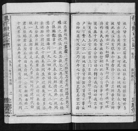 湖北孔氏族谱-孔子世家家谱[6卷首1卷].pdf电子版预览图2