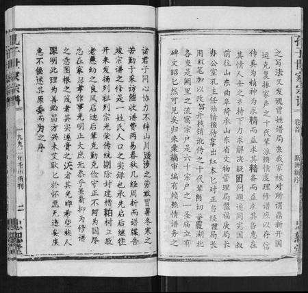 湖北孔氏族谱-孔子世家家谱[6卷首1卷].pdf电子版预览图3