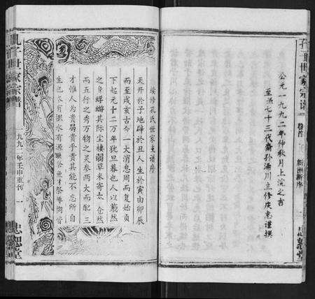 湖北孔氏族谱-孔子世家家谱[6卷首1卷].pdf电子版预览图4