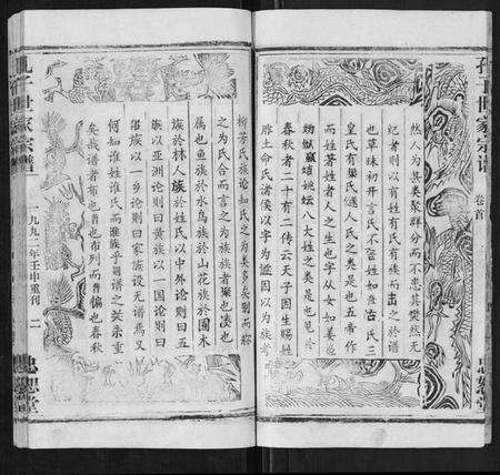 湖北孔氏族谱-孔子世家家谱[6卷首1卷].pdf电子版预览图5