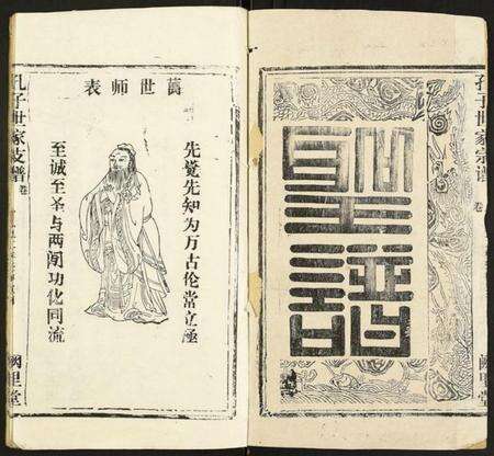 湖北孔氏族谱-孔子世家支谱.pdf电子版预览图1