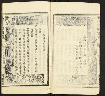 湖北孔氏族谱-孔子世家支谱.pdf电子版预览图5