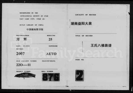 湖南王氏族谱-益阳大泉王氏八修族谱 [6卷,含卷首,末1卷].pdf电子版缩略图