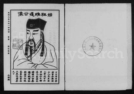 湖南王氏族谱-益阳大泉王氏八修族谱 [6卷,含卷首,末1卷].pdf电子版预览图2