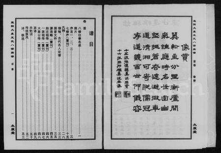 湖南王氏族谱-益阳大泉王氏八修族谱 [6卷,含卷首,末1卷].pdf电子版预览图3