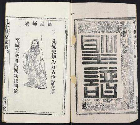 湖北孔氏族谱-孔子世家支谱[31卷].pdf电子版预览图1