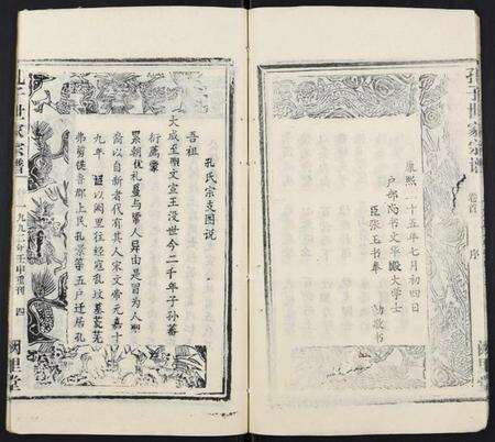 湖北孔氏族谱-孔子世家支谱[31卷].pdf电子版预览图5