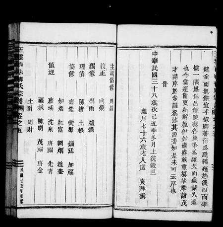 浙江柳氏族谱-西山柳氏宗谱[5卷].pdf电子版预览图4