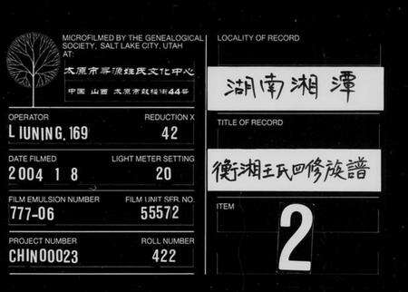 湖南王氏族谱-衡湘王氏四修族谱 [12卷].pdf电子版缩略图