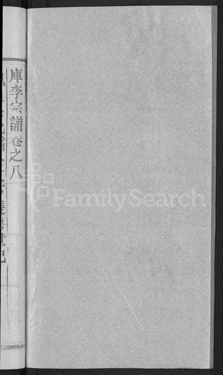 湖北库氏族谱-库李宗谱 [21卷,首4卷].pdf电子版预览图2