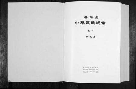 中国匡氏族谱-中华匡氏通谱.pdf电子版预览图1