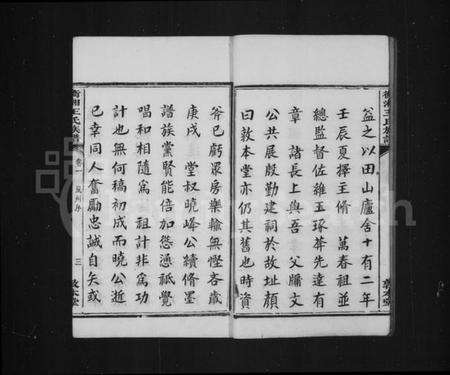 湖南王氏族谱-衡湘王氏族谱 [10卷].pdf电子版预览图5