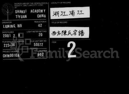 浙江陈氏族谱-西方陈氏宗谱 [8卷].pdf电子版缩略图