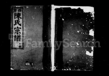 浙江陈氏族谱-西方陈氏宗谱 [8卷].pdf电子版预览图1