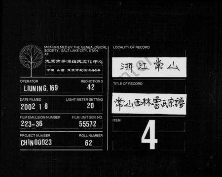 浙江鲁氏族谱-西林鲁氏宗谱 [5卷].pdf电子版缩略图