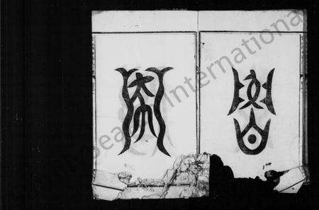 浙江鲁氏族谱-西林鲁氏宗谱 [5卷].pdf电子版预览图4