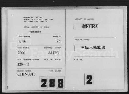 湖南王氏族谱-邗江王氏六修族谱 [4卷,及卷首].pdf电子版缩略图