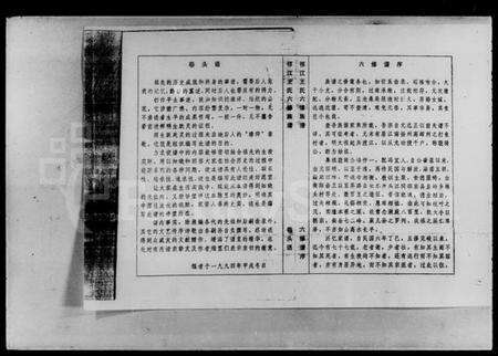 湖南王氏族谱-邗江王氏六修族谱 [4卷,及卷首].pdf电子版预览图1