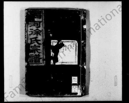 浙江徐氏族谱-西河徐氏宗谱 [22卷,首1卷].pdf电子版预览图5