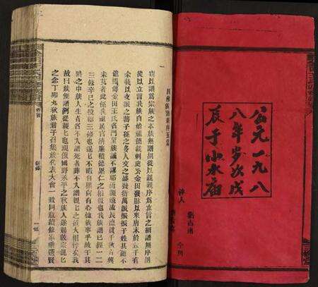 湖南王氏族谱-邵陵金田王氏四修族谱.pdf电子版预览图2