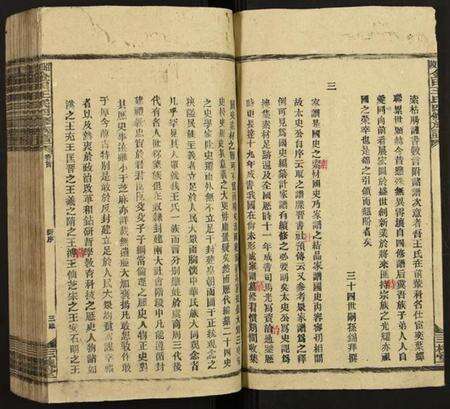 湖南王氏族谱-邵陵金田王氏四修族谱.pdf电子版预览图4