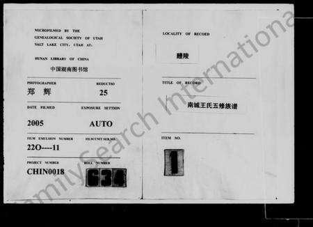 湖南王氏族谱-醴陵南城王氏五修族谱 [7卷,含卷首].pdf电子版预览图3