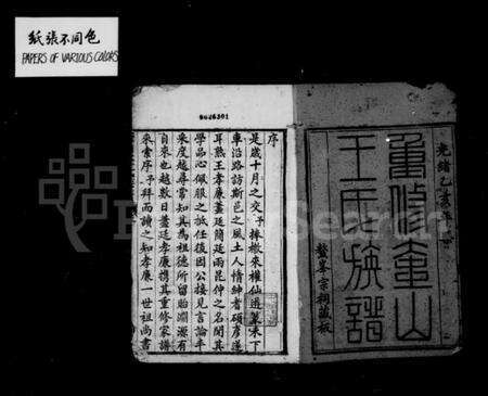 湖南王氏族谱-重修奎山王氏族谱 [12卷,首1卷].pdf电子版预览图2