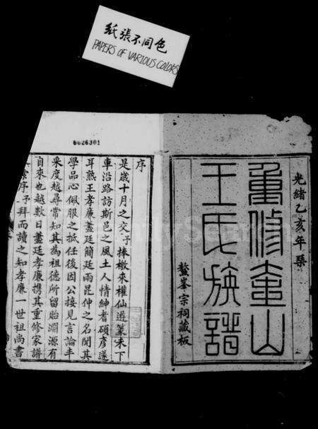 湖南王氏族谱-重修奎山王氏族谱 [12卷,首1卷].pdf电子版预览图3