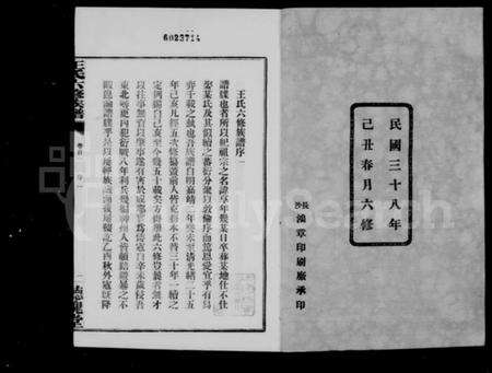 湖南王氏族谱-长沙涧湖塘王氏族谱 [15卷].pdf电子版预览图3