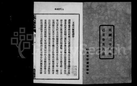 湖南王氏族谱-长沙涧湖塘王氏族谱 [15卷].pdf电子版预览图4