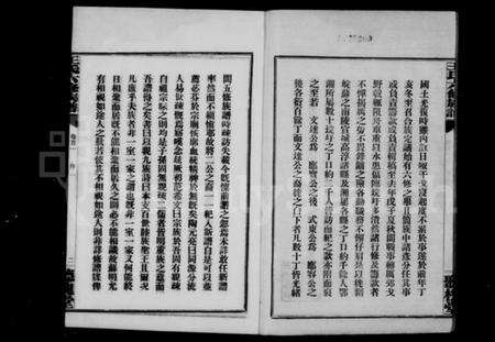 湖南王氏族谱-长沙涧湖塘王氏族谱 [15卷].pdf电子版预览图5