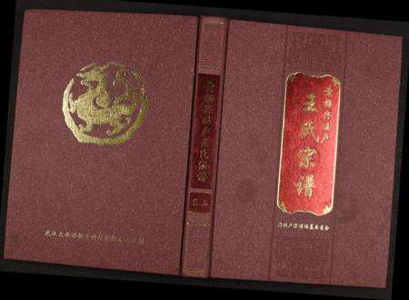 湖南王氏族谱-黄梅兴旺户王氏宗谱 [3卷].pdf电子版缩略图