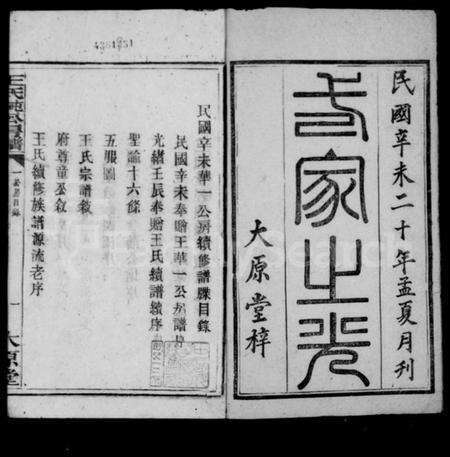 湖南王氏族谱-王氏家乘.pdf电子版预览图2