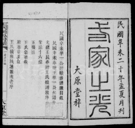 湖南王氏族谱-王氏家乘.pdf电子版预览图3