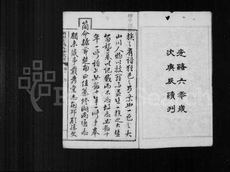 湖南王氏族谱-中湘留田王氏族谱 [34卷].pdf电子版预览图3