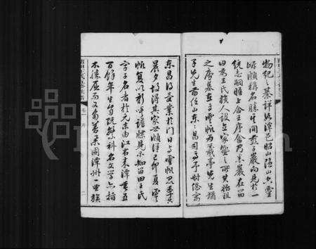 湖南王氏族谱-中湘留田王氏族谱 [34卷].pdf电子版预览图4