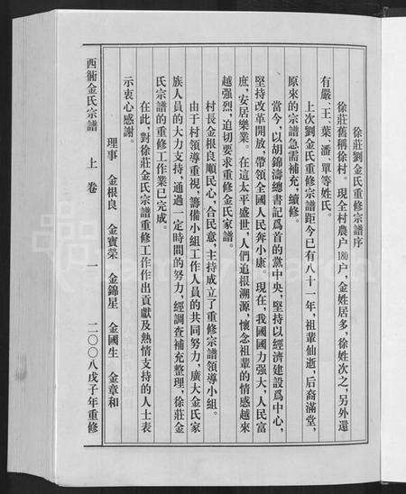 浙江金氏族谱-西衕金氏宗谱 [上下卷].pdf电子版预览图3