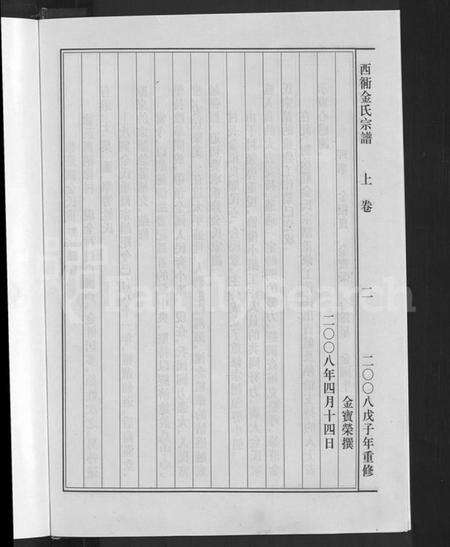 浙江金氏族谱-西衕金氏宗谱 [上下卷].pdf电子版预览图4