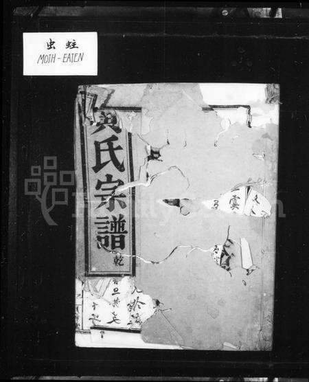 浙江黄氏族谱-西门黄氏家乘 [14卷].pdf电子版预览图2