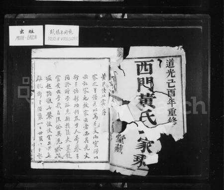 浙江黄氏族谱-西门黄氏家乘 [14卷].pdf电子版预览图3