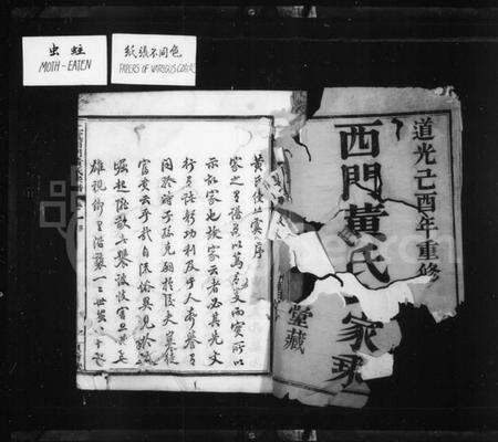 浙江黄氏族谱-西门黄氏家乘 [14卷].pdf电子版预览图4