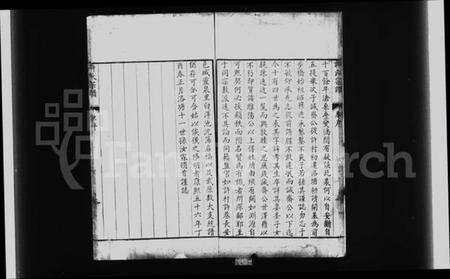 浙江许氏族谱-许氏历代宗谱 [10卷].pdf电子版预览图5