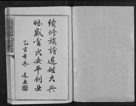 江西连氏族谱-上党郡连氏宁都九届联修族谱.pdf电子版预览图1