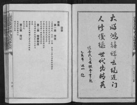 江西连氏族谱-上党郡连氏宁都九届联修族谱.pdf电子版预览图2