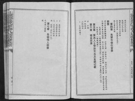 江西连氏族谱-上党郡连氏宁都九届联修族谱.pdf电子版预览图3