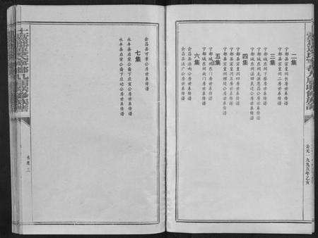 江西连氏族谱-上党郡连氏宁都九届联修族谱.pdf电子版预览图4