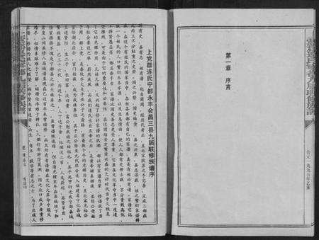 江西连氏族谱-上党郡连氏宁都九届联修族谱.pdf电子版预览图5